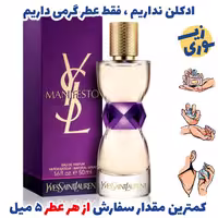 عطر گرمی مانیفستو زنانه( کیفیت ضعیف) برند بل آلمان
