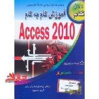 آموزش گام به گام ACCESS 2010 - فروشگاه کتاب اشراق