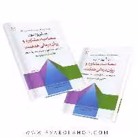 کتاب مبانی و فنون مصاحبه، مشاوره و روان درمانی هدفمند انتشارات رشد