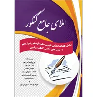 کتاب املای جامع کنکور اثر جمعی از نویسندگان انتشارات ارسطو