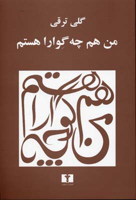 من هم چهگوارا هستم