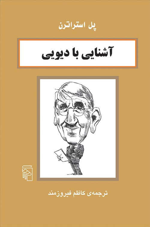 آشنایی بادیویی - کتاب‌فروشی کوچه کتاب