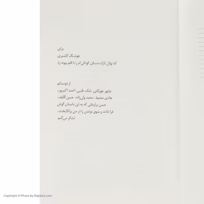 کتاب اسفار کاتبان اثر ابوتراب خسروی نشر نیماژ