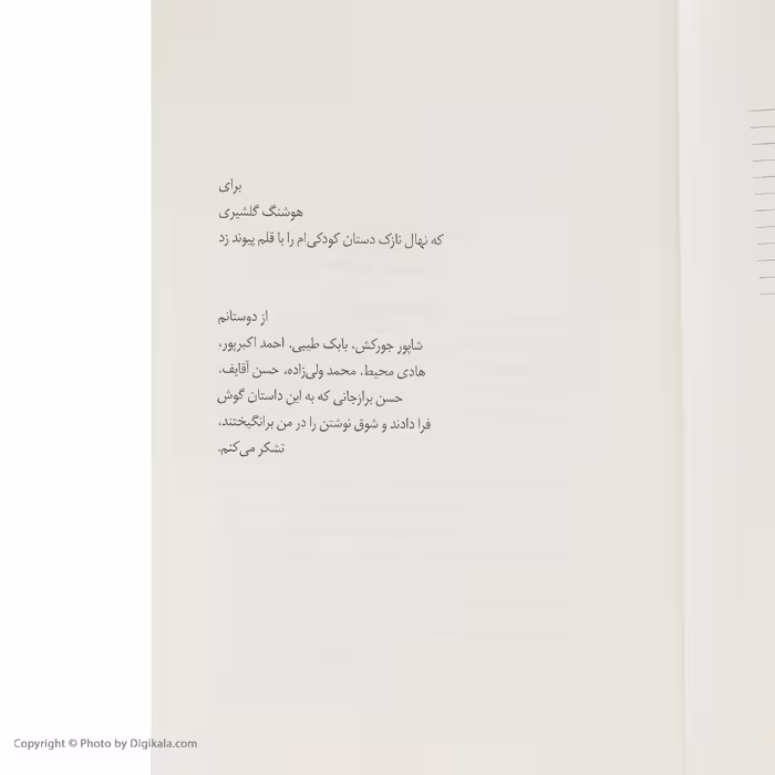 کتاب اسفار کاتبان اثر ابوتراب خسروی نشر نیماژ