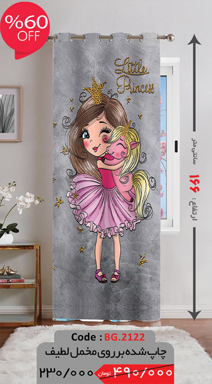 پرده پانچی ارتفاع 166 تخفیف ویژه BG.2122