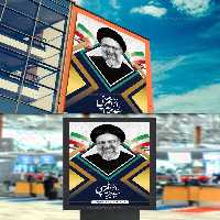 بنر انتخاباتی آیت الله ابراهیم رئیسی | گرافیک با طعم تربچه