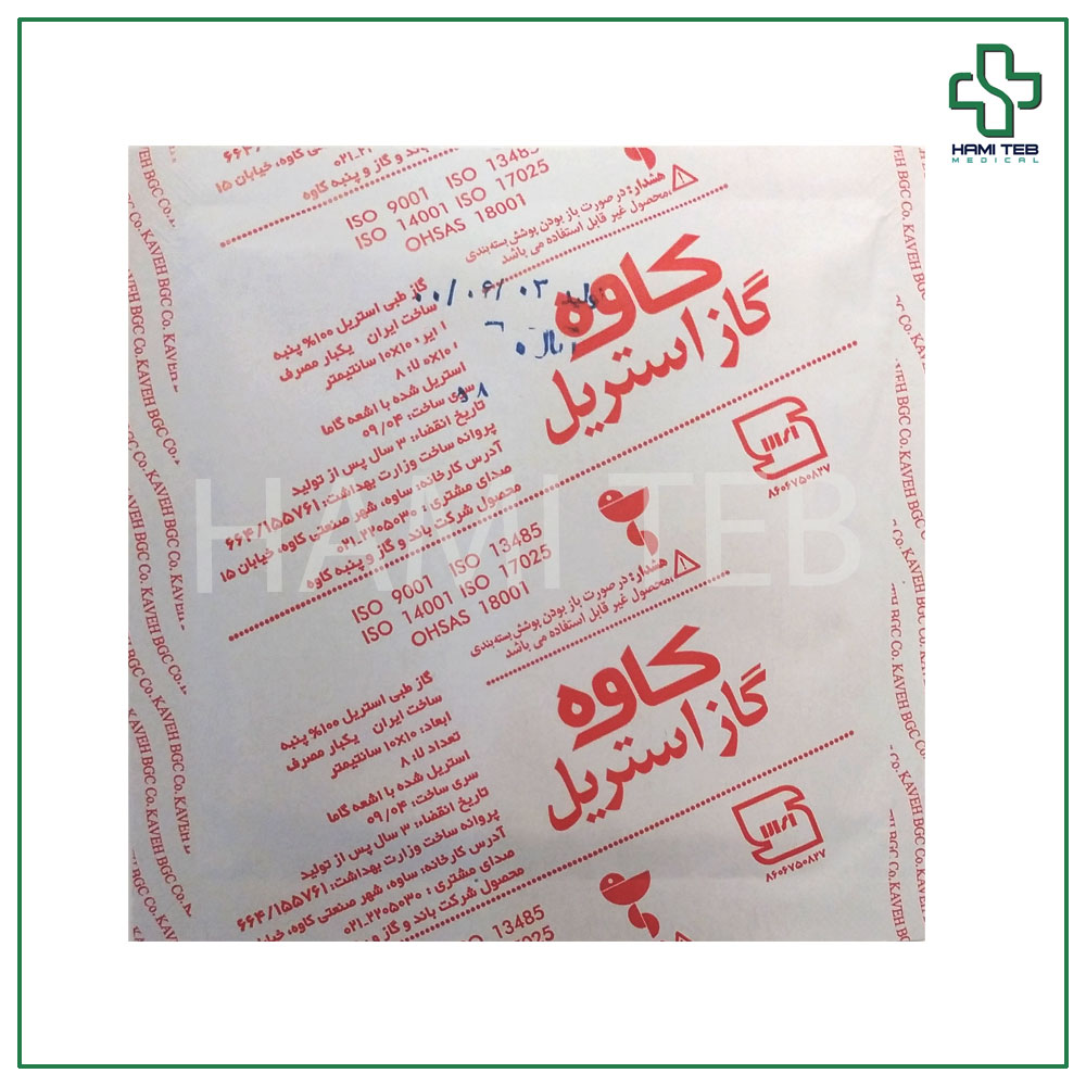 گاز استریل کاوه