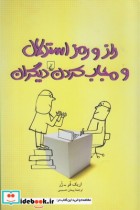 قیمت و خرید کتاب راز و رمز استدلال و مجاب کردن دیگران | ایده بوک