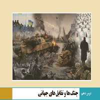 پاورپوینت جامعه شناسی (2) - پایه یازدهم - فصل 3-درس 10