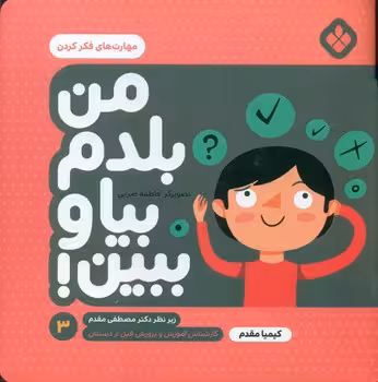 کتاب من بلدم بیا و ببین 3 اثر کیمیا مقدم