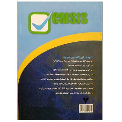 کتاب مرجع کامل میکروکنترلرهای ARM سری LPC176X اثر مهندس سهند سید سجادی نشر دانشگاهی فرهمند