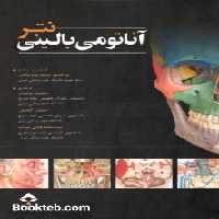 آناتومی بالینی نتر