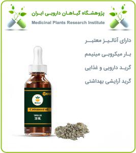 روغن پنبه دانه مخصوص پوست صورت