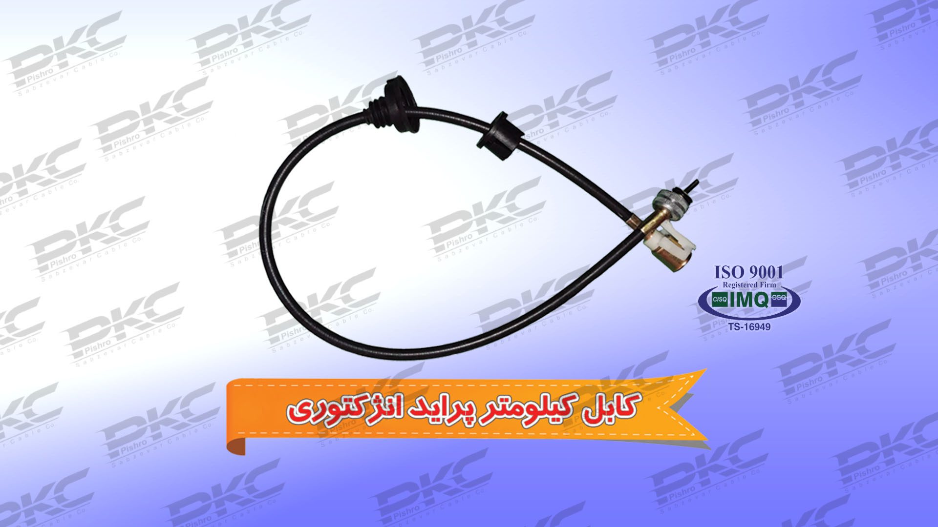 کابل کیلومتر پراید انژکتور سبزوار