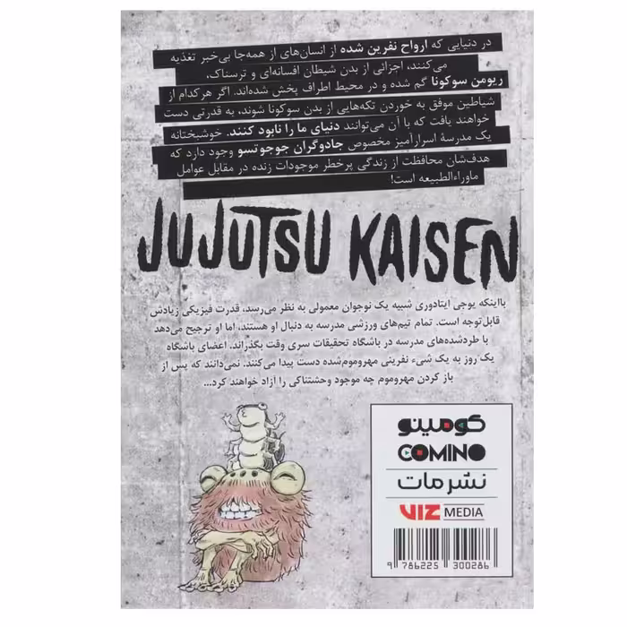 کتاب جوجوتسو کایسن 1 اثر گگه آکوتامی انتشارات مات
