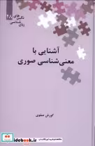 قیمت و خرید کتاب نگین های زبان شناسی اثر کورش صفوی | ایده بوک
