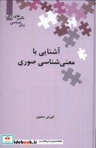 قیمت و خرید کتاب نگین های زبان شناسی اثر کورش صفوی | ایده بوک