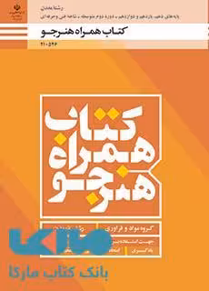 درسی همراه هنرجو دهم معدن