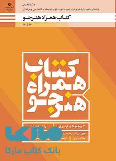 درسی همراه هنرجو دهم معدن