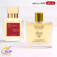 ادکلن اسمارت کالکشن 540 باکارات رژ  100 میل