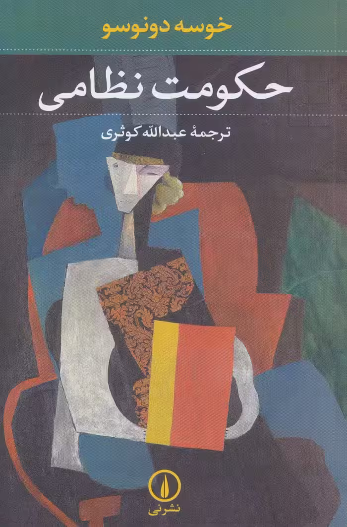 حکومت نظامی - ناشربوک | خرید آنلاین کتاب