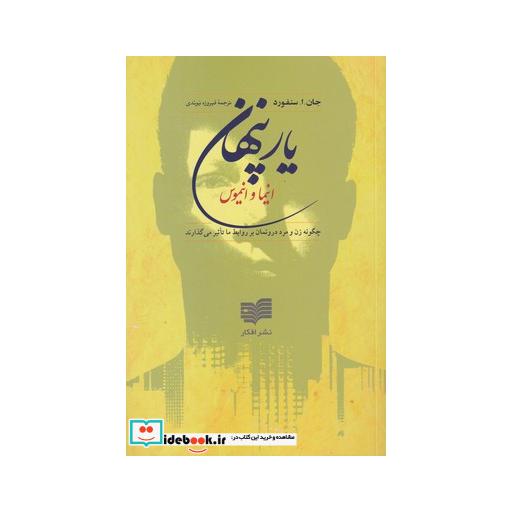 کتاب یار پنهان انیما وانیموس