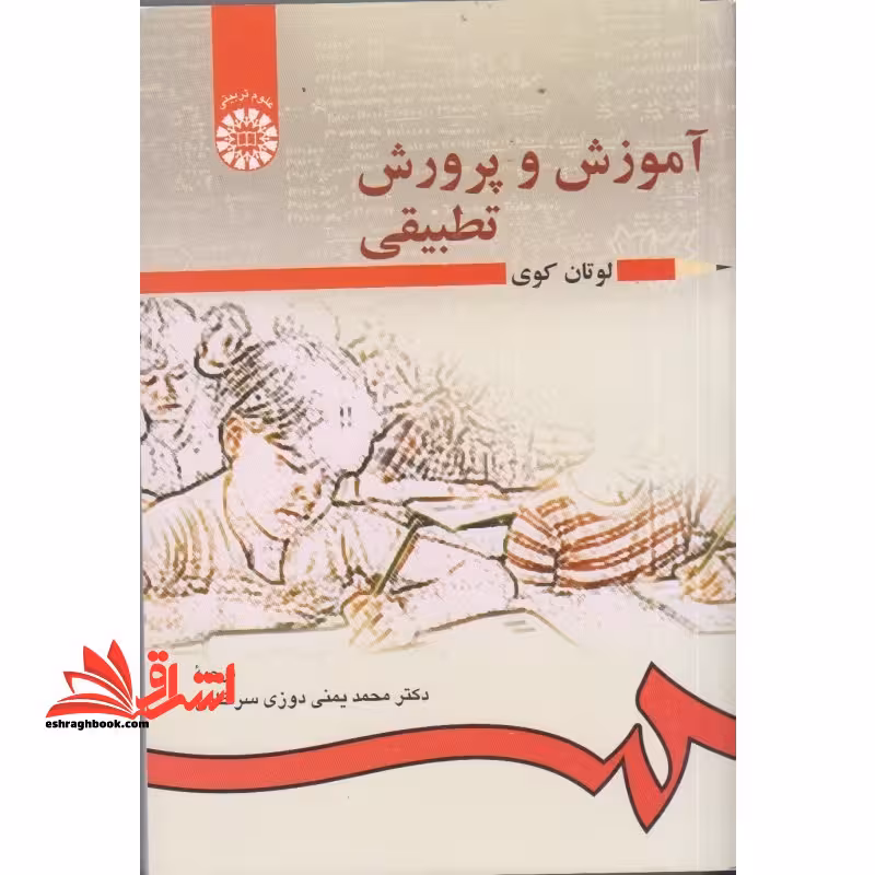 آموزش و پرورش تطبیقی کد 166 - فروشگاه کتاب اشراق