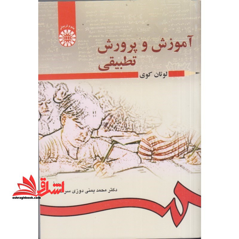 آموزش و پرورش تطبیقی کد 166 - فروشگاه کتاب اشراق