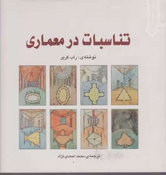 تناسبات درمعماری - کتاب‌فروشی کوچه کتاب