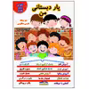 کتاب یار دبستانی من بنویس و پاک کن اثر کیوان سالمی فیه انتشارات زرین مهر