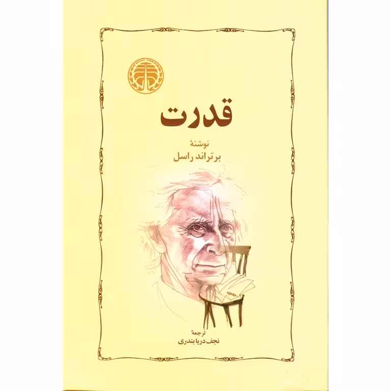 قدرت