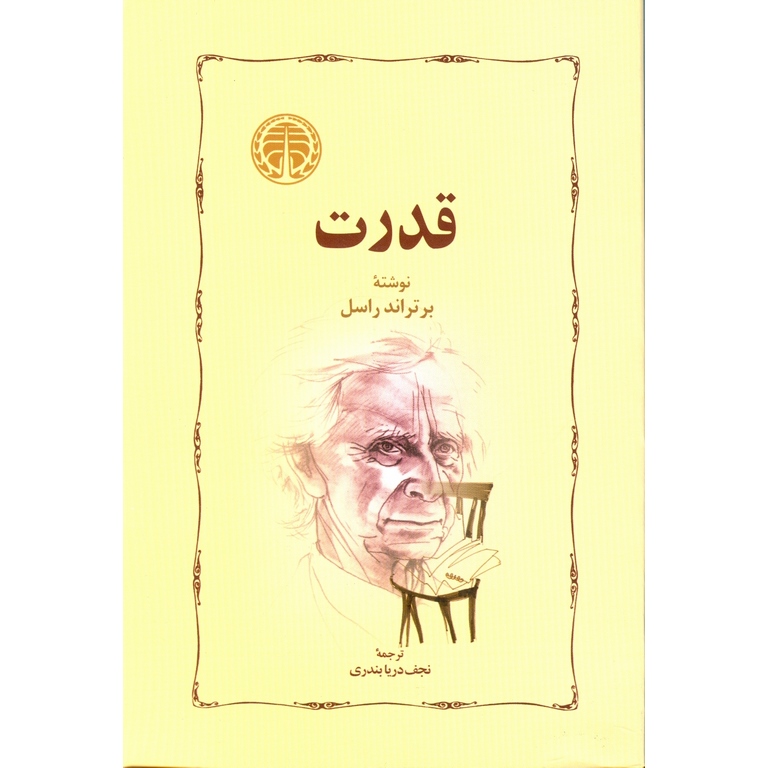 قدرت