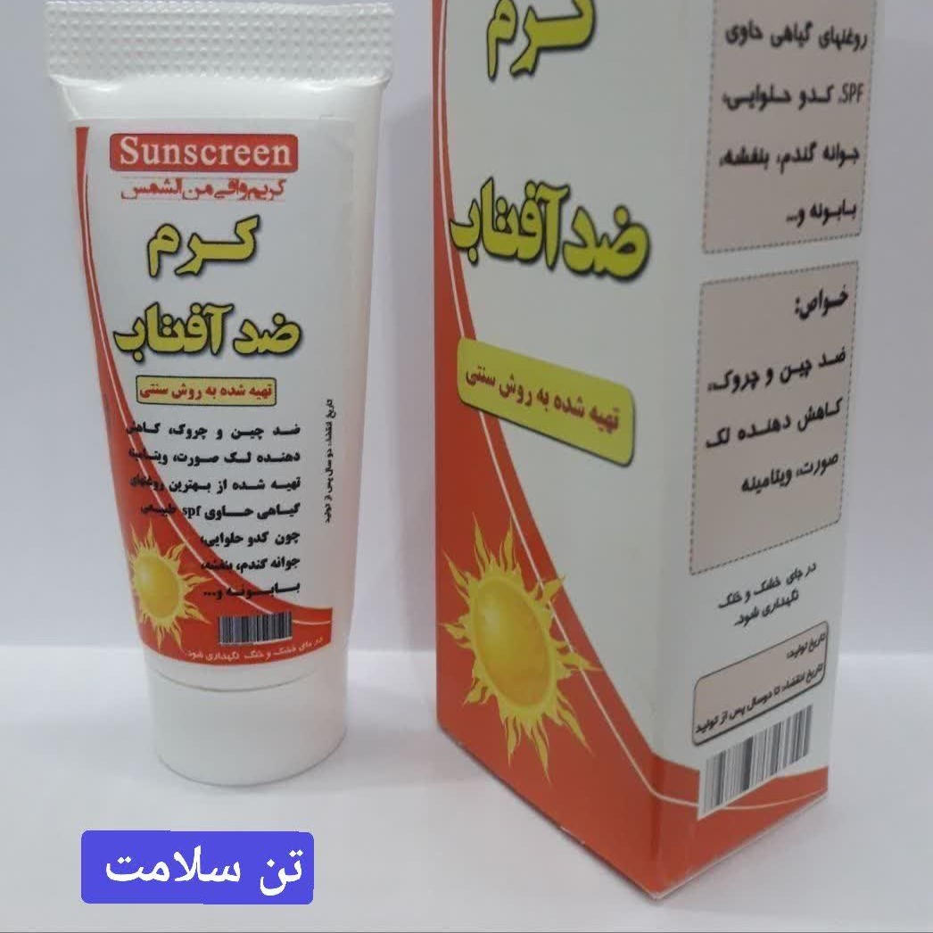 کرم ضدآفتاب  گیاهی  