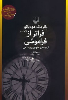 فراتر از فراموشی | مرکز فرهنگی آبی