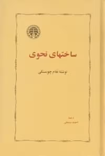 ساختهای نحوی