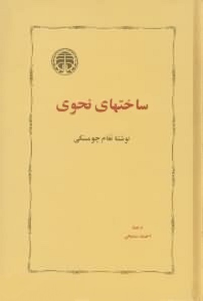ساختهای نحوی
