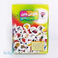 بازی آموزشی هوش چین کد 002