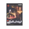 کتاب فرزندان تاریکی 4: در دل بارن‌ها اثر مارگرت پیترسن هدیکس انتشارات پرتقال