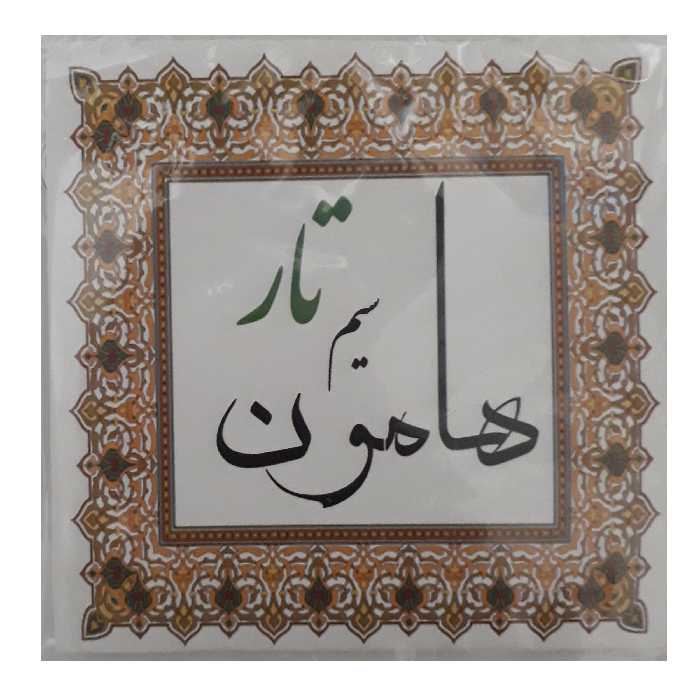 سیم تار هامون مدل 01