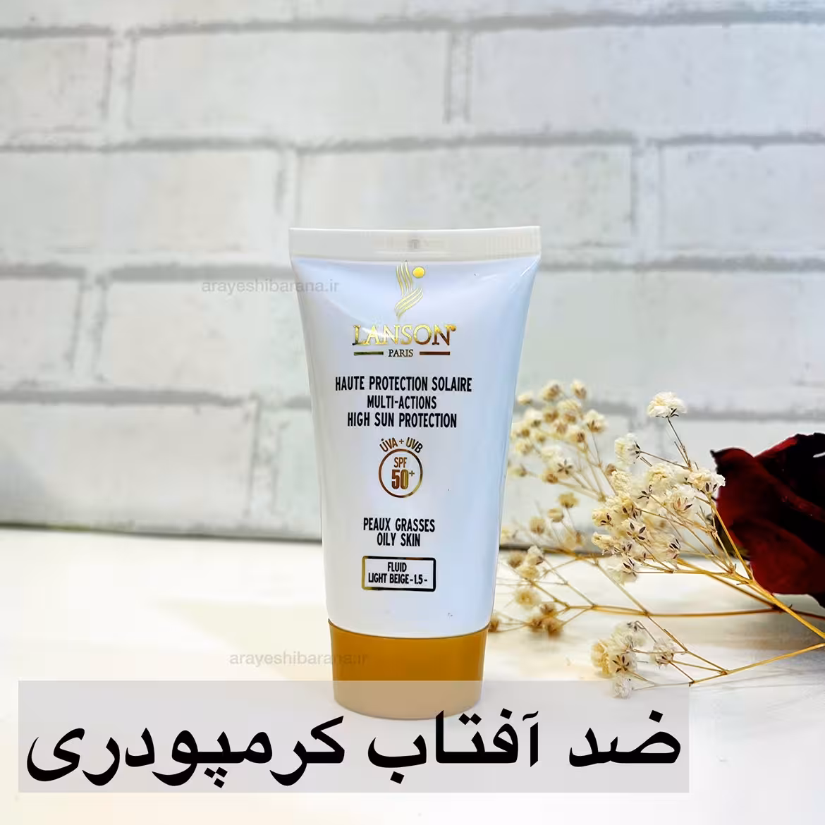ضدآفتاب کرمپودری ضدلک و آبرسان تحت لیسانس فرانسه