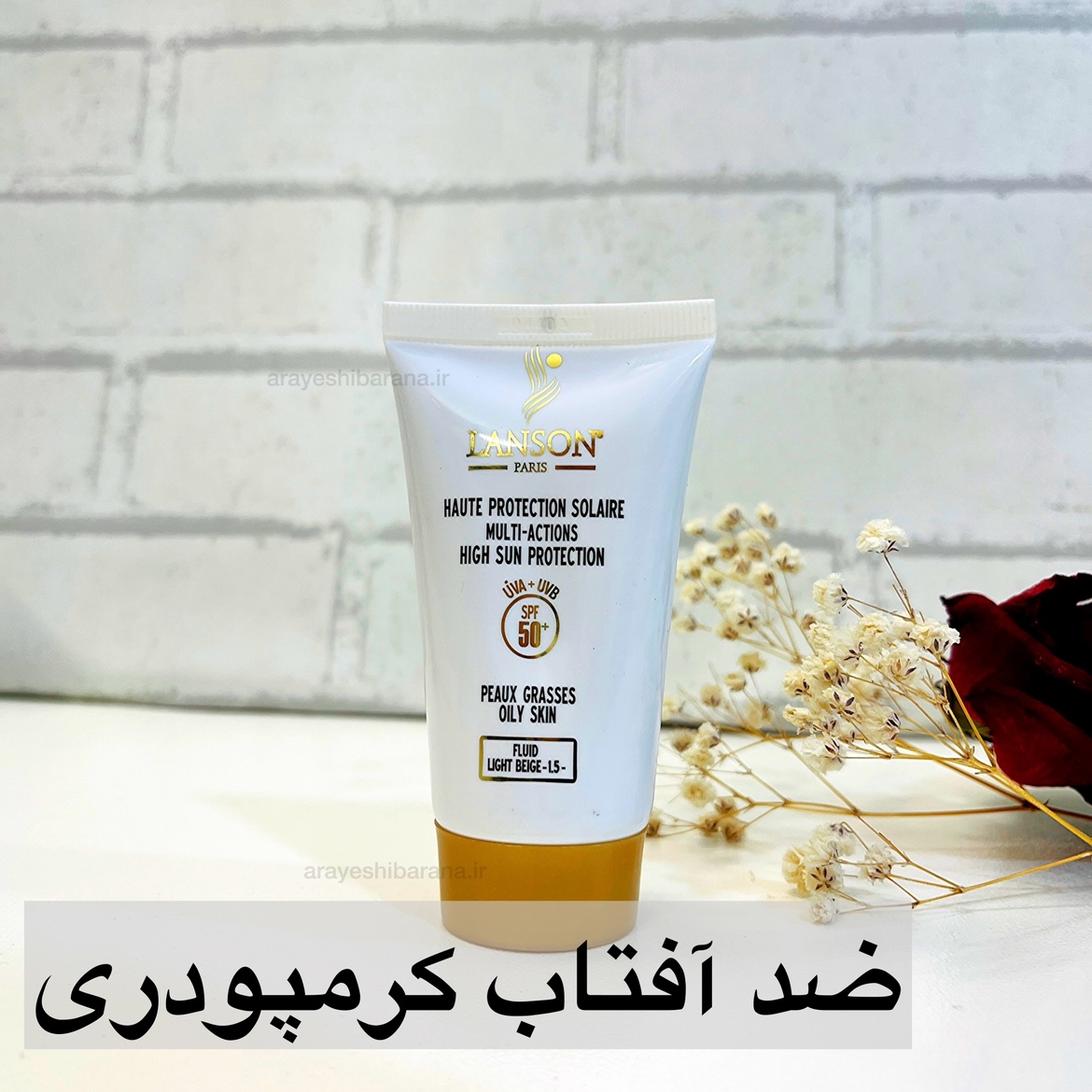 ضدآفتاب کرمپودری ضدلک و آبرسان تحت لیسانس فرانسه