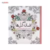 کتاب افسانه گل ها اثر چرینا کوهی