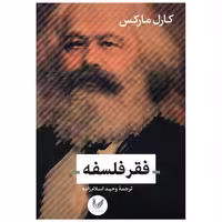 کتاب فقر فلسفه اثر کارل مارکس