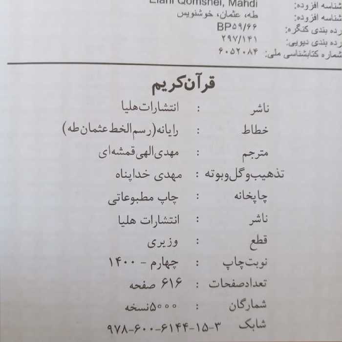 کتاب قرآن کریم ترجمه مهدی الهی قمشه ای انتشارات هلیا