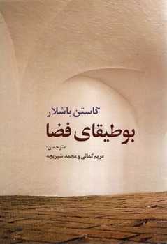 بوطیقای فضا | مرکز فرهنگی آبی