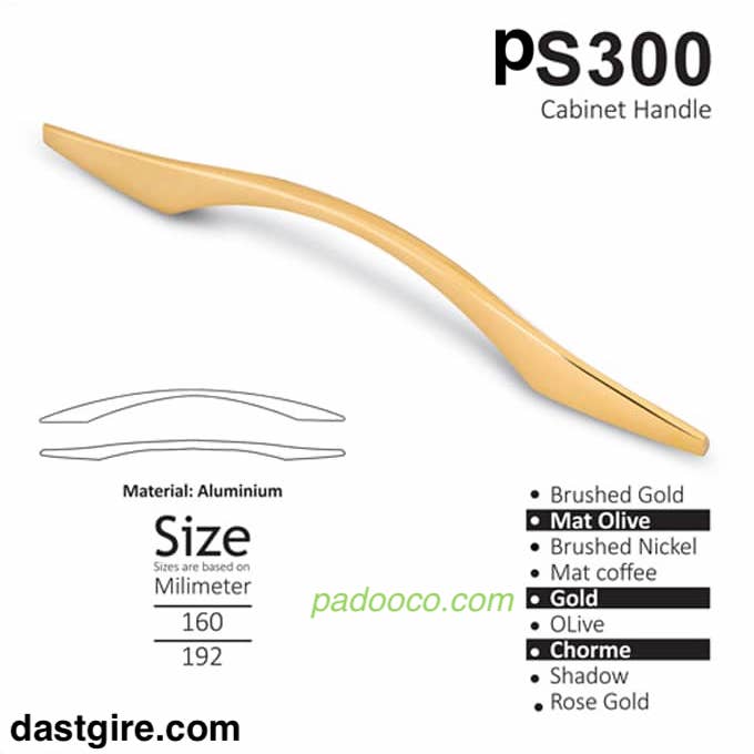 دستگیره کابینت لوکس مدل تندیس PS300