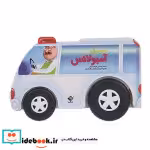 قیمت و خرید کتاب به من می گن آمبولانس اثر محسن فولادشکن | ایده بوک