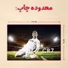 پازل 35 تکه مدل رونالدو کد 79