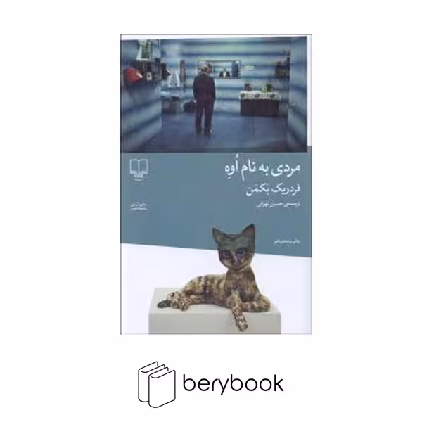 کتاب مردی به نام اوه / رقعی / شومیز / چشمه