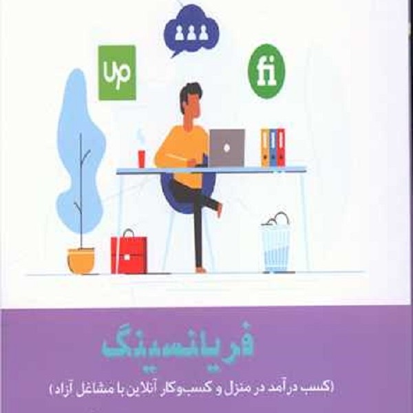 فریلنسینگ